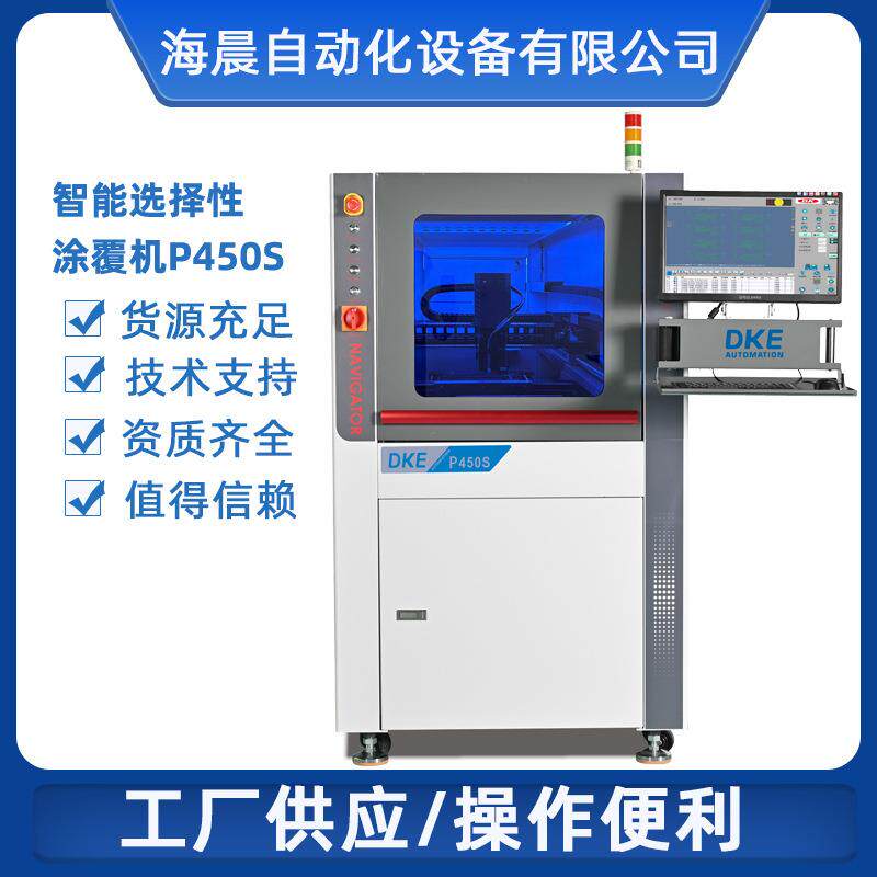 全自动PCBA三防漆涂覆机三防喷涂喷胶设备喷漆雾化绝缘一体点胶机