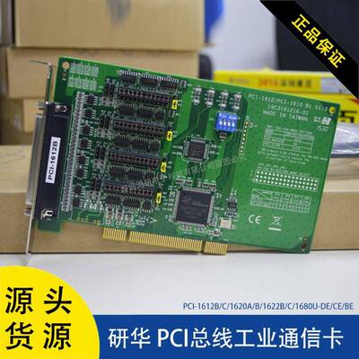 研华通讯卡PCI-1612B/C/1620A/B/1622B/1680U/1610B工业多串口卡