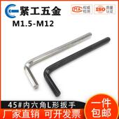12MM 2.5 镀镍发黑L型标准内六角扳手45钢对边1.5