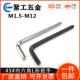 12MM 2.5 镀镍发黑L型标准内六角扳手45钢对边1.5
