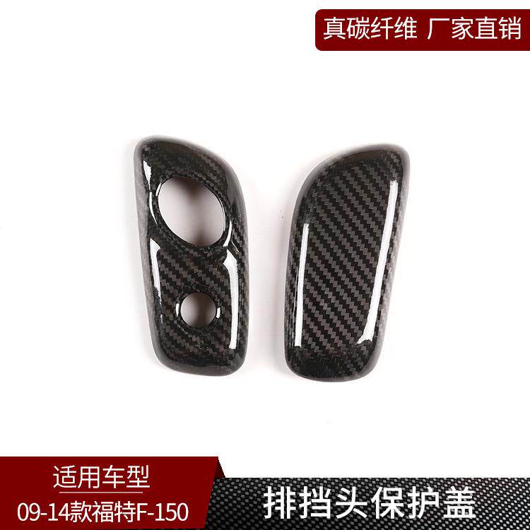 塔瑞斯 适用于福特F-150 真碳纤维 排挡套改装档把头盖内饰装饰