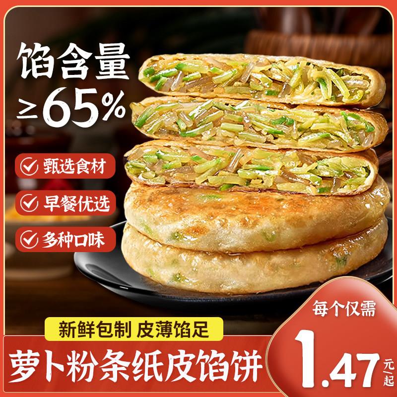 正宗萝卜粉条薄皮馅饼韭菜馅饼盒子手抓饼煎饼烙饼锅盔早餐半成品