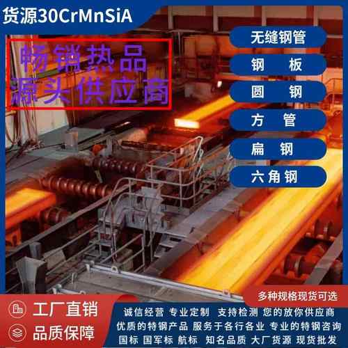 冶钢30CrMnSiA国军标合金钢板材GJB钢管30CrMnSi方管圆棒扁钢