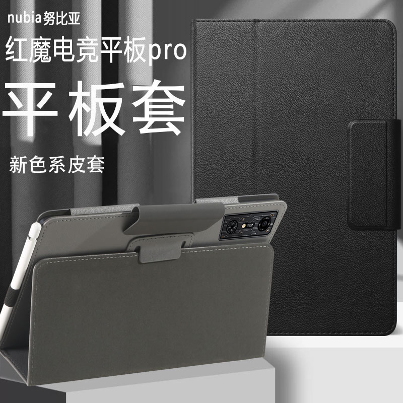 nubia红魔电竞平板pro保护套10.9英寸努比亚红魔padpro平板保护壳带笔套笔槽装笔支架二代保护壳散热配件游戏