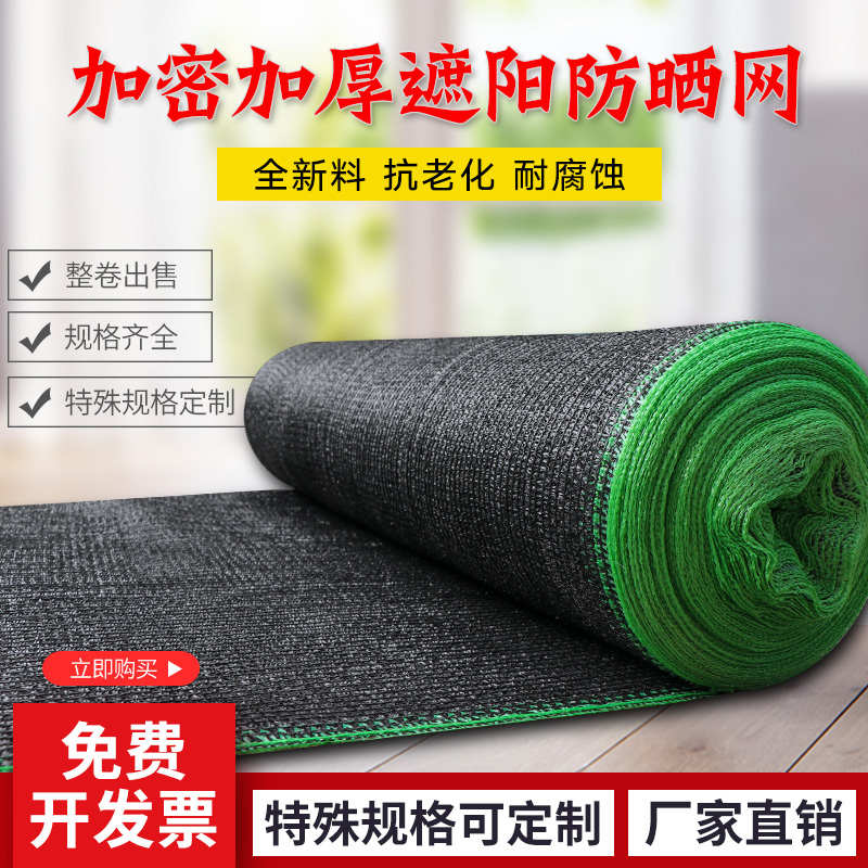 全新料抗老化黑色遮阳网加密加厚防晒网大棚户外农用遮阴网隔昌震