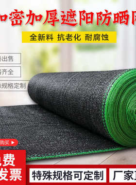 全新料抗老化黑色遮阳网加密加厚防晒网大棚户外农用遮阴网隔昌震