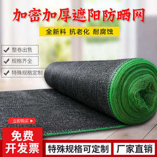 全新料抗老化黑色遮阳网加密加厚防晒网大棚户外农用遮阴网隔昌震