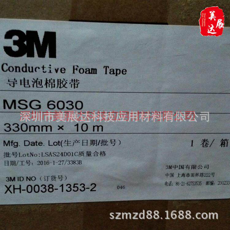 供应原装3MMSG6030导电导磁泡棉胶带3M6030三向导电海棉胶带