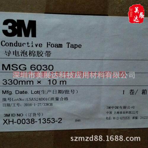 供应原装3MMSG6030导电导磁泡棉胶带3M6030三向导电海棉胶带
