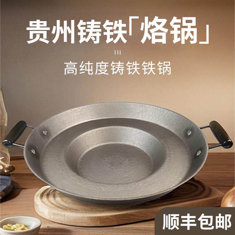 老式生铁贵州网红罗锅烙锅家用铸铁一体款贵阳锅边洋芋的锅平锣锅