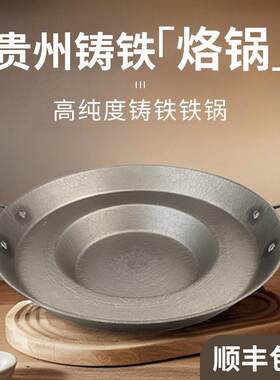 老式生铁贵州网红罗锅烙锅家用铸铁一体款贵阳锅边洋芋的锅平锣锅