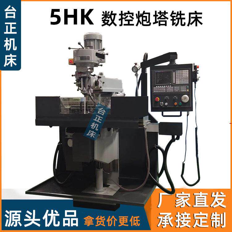 c数控铣床5HK立式铣床5号摇臂铣床系统全自动走刀机床