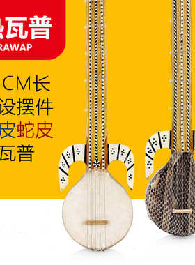 55cm热瓦普蛇皮牛皮琴小孩玩具新疆民族乐器装饰饰品摆设摆件礼品