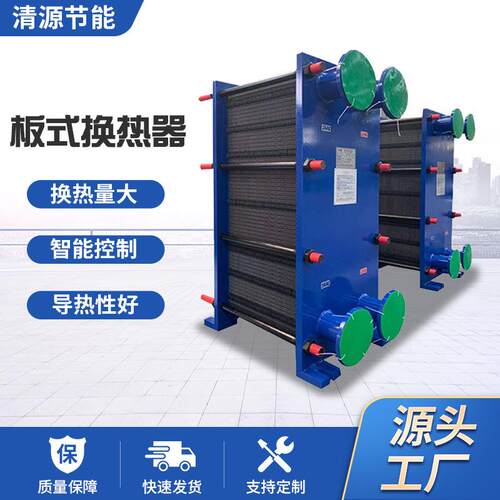 板式换热器304不锈钢工业冷热油水蒸汽供暖可拆卸板式热交换器