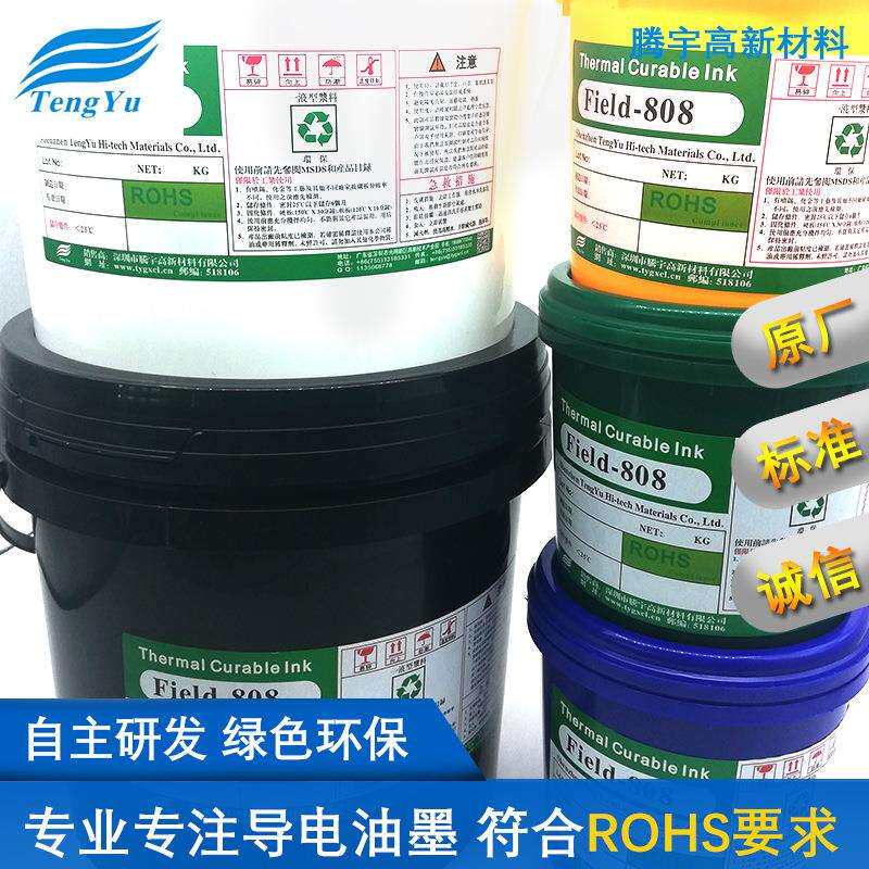 PVC油墨丝印移印油墨FPC油墨塞孔油墨耐高温金属油墨