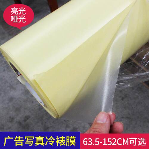 冷裱膜卷筒膜光膜哑膜PVC冷裱膜50米卷广告膜写真膜海报膜冷膜