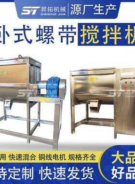 不锈钢卧式搅拌机双螺带混合机1T粉体混料机槽型拌料机干粉搅拌机