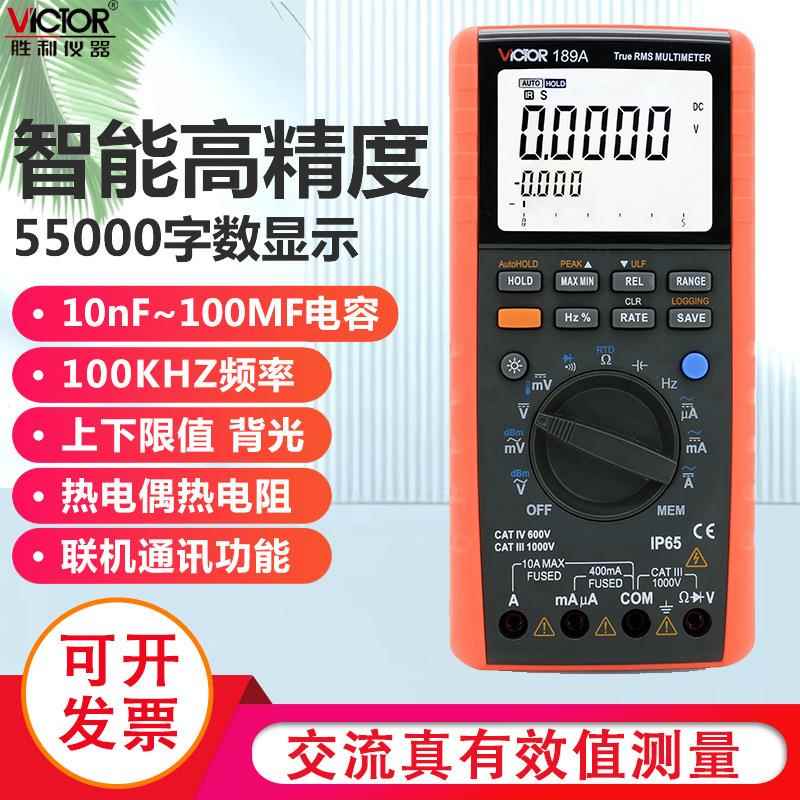 数字万用表记录型多用表万用电表带通讯接口万能表VC189A