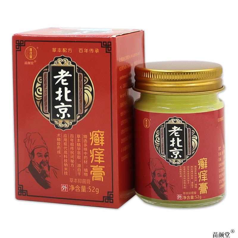 稼钦堂老北京癣痒膏52g/瓶【天猫正品】皮肤外用草本护理乳软膏37