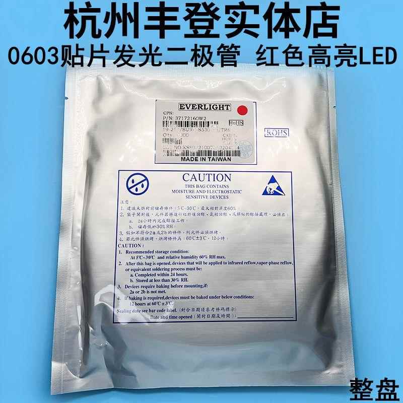 0603贴片发光二极管 红色红灯红光灯珠 高亮LED发光管 整盘4千只