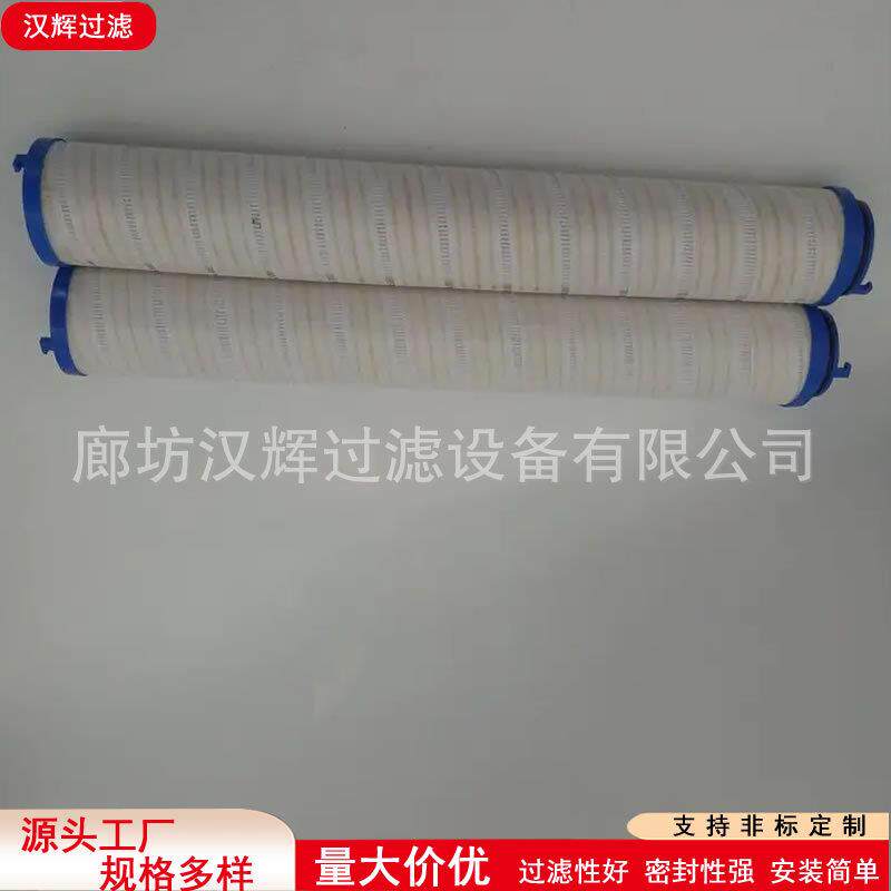 UE310AP08Z互换颇尔滤油机滤芯PALL滤芯HC8300FKZ16Z过滤器