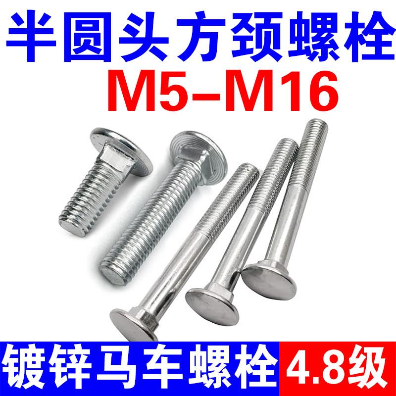 镀锌马车螺丝 半圆头方颈螺栓加长桥架大扁头四方螺钉M5M6M8M10M1图片