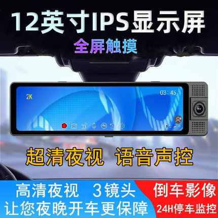 3镜头车内录像2K高清后视镜行车记录仪声控倒车影像网约车出租车