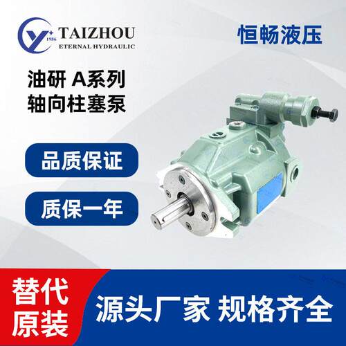 工厂直售可定制油研Yuken可变排量液压轴向柱塞泵A37A22A70A90