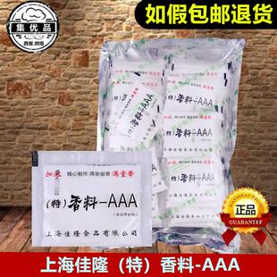 上海佳隆特香料AAA3A飘香粉满堂香加浓透骨增香剂 火锅烧烤回味粉