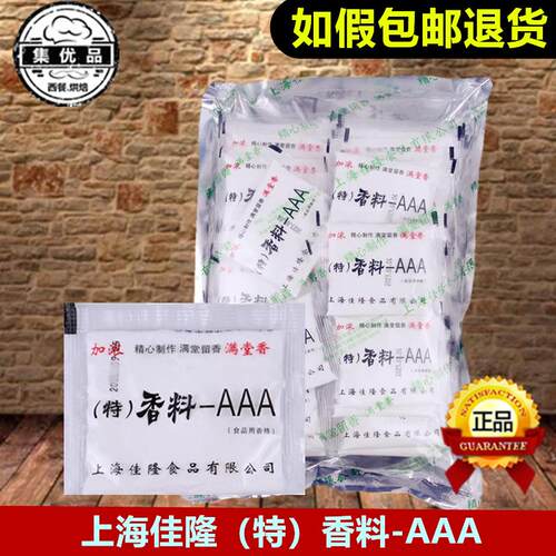 上海佳隆特香料AAA3A飘香粉满堂香加浓透骨增香剂 火锅烧烤回味粉
