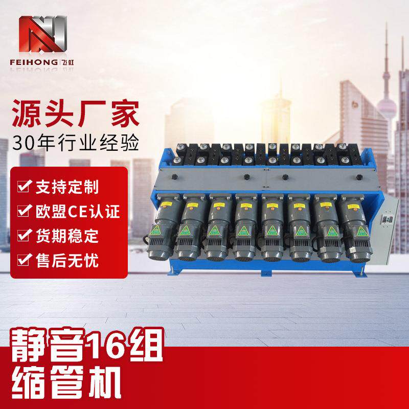 厂家供应静音16组缩管机SGB重型缩管机圆管压延机方管扁管缩管机