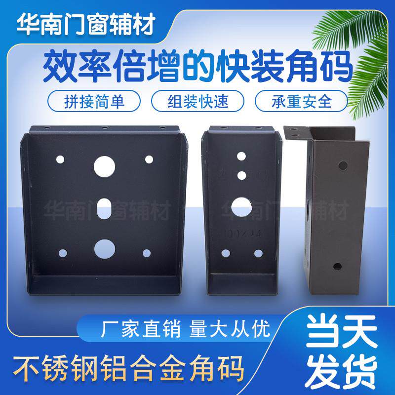 温室快装角码不锈钢角码拼接快装温室配件方管通用厂家现货