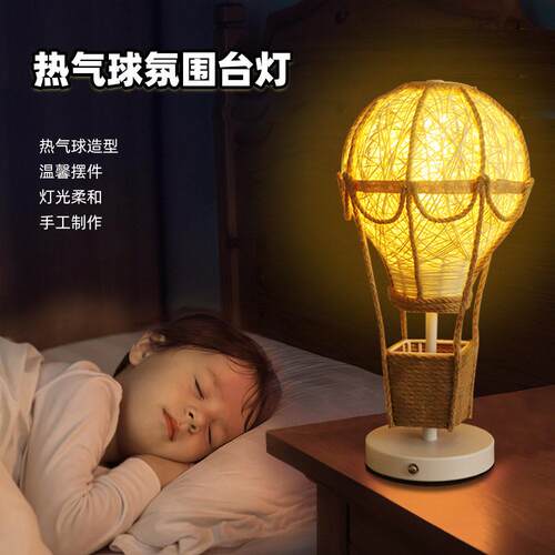 创意藤编灯罩麻绳热气球氛围台灯USB充电手工摆件礼物小夜灯