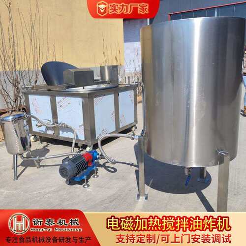 豆泡全动炸油机 酒鬼拌花生油炸机 油面筋自动搅QPO油自炸锅油炸