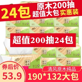 清风纸巾抽纸家用实惠装200抽24包原木纸抽整箱，家庭装大包餐巾纸