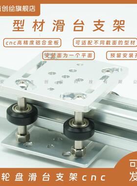 YDI-J28铝型材3030通用4040V型配件盘滑台支架cnc2020滑轮滑车