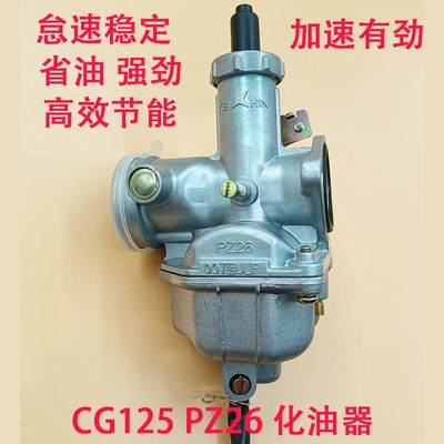 男装车CG125 150 200 奔田摩托车化油器PZ26 PZ27 PZ30化油器全新