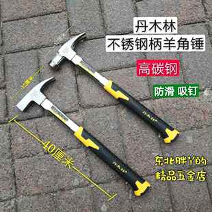 丹木林不锈钢把羊角锤 高碳钢木工锤 铁锤 吸钉锤 防滑锤 精抛锤