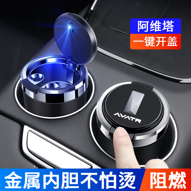 适用比亚迪秦汉宋唐元海豚海豹护航驱逐舰0507车载烟灰缸金属内胆
