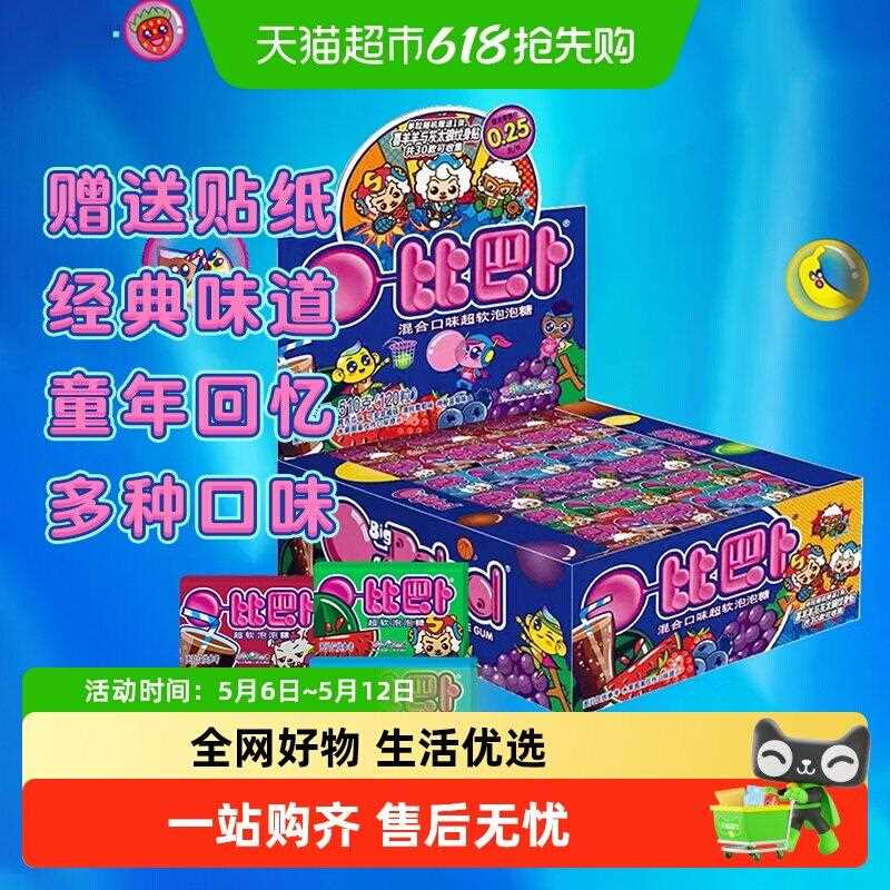 泡泡糖【包邮】比巴卜泡泡糖混合口味口香糖精美贴纸儿童零食糖果