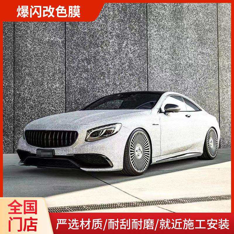爆闪汽车改色膜 爆闪粉爆闪银车身贴膜 全车改色装饰汽车贴纸