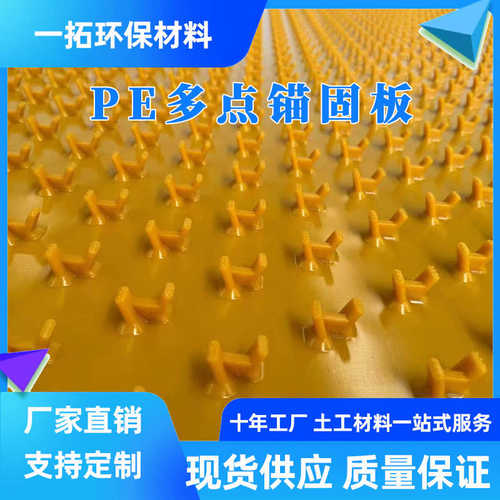 聚乙烯多点锚固板隧道管道内衬混凝土防潮hdpe高密度多点锚固板