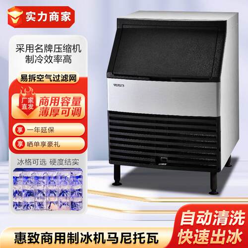 商用制冰机马尼托瓦奶茶店咖啡店造冰机酒店酒吧厨房制冷设备