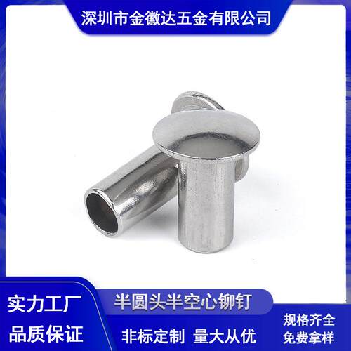 不锈钢铆钉304 201头盔铆钉头盔合金铆钉铁铆钉半圆头半空心铆钉