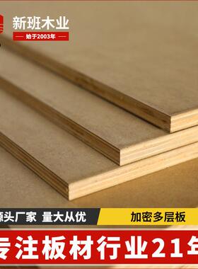 加密多层板E0家具板木饰面油漆UV板双面加密度板多层板