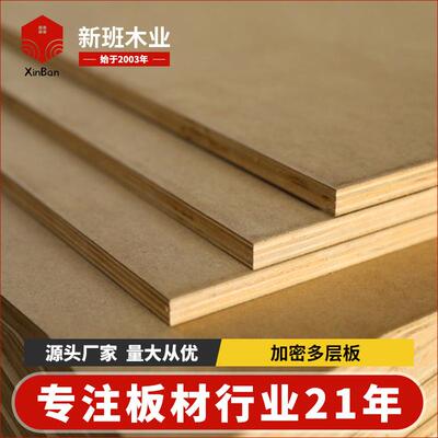 厂家直供加密多层板E0家具板木饰面油漆UV板双面加密度板多层板