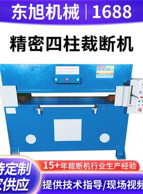 精密四柱裁断机厂家供应自动液压裁切机珍珠棉箱包下料机裁断机