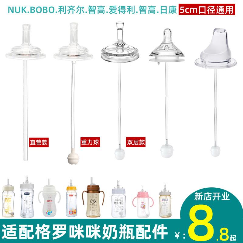 通用NUK格罗咪咪奶瓶吸管杯配件 学饮防呛水杯吸嘴吸管鸭嘴奶嘴