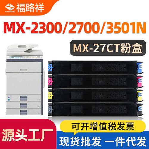 MX-27CT墨粉盒适用夏普MX-2300N 2700N 3500N 3501N 4500N 4501N