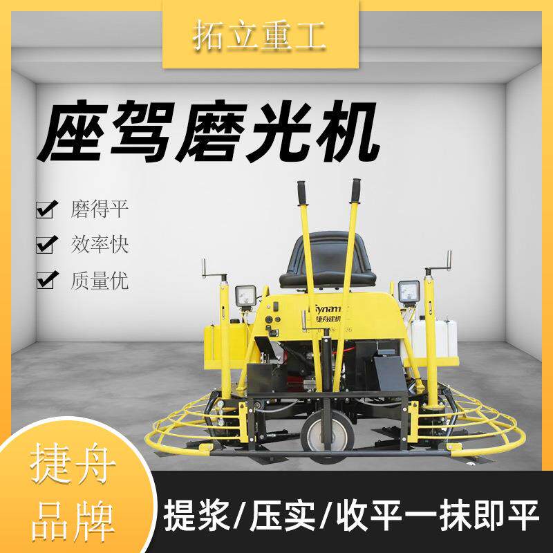捷舟款座驾式磨光机液压驾驶式抹光机混凝土收面收光机水泥路面